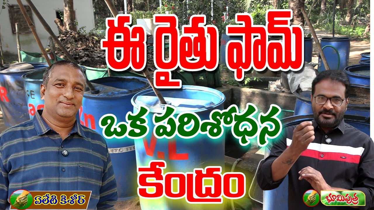 ఈ రైతు ఫామ్ ఒక రిసెర్చ్ సెంటర్ | kishore farm tour | bhumiputhra telugu