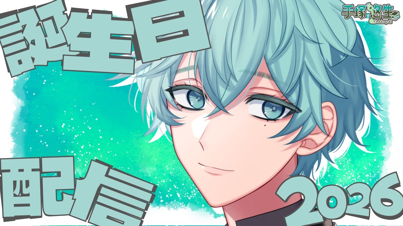 【雀魂】誕生日配信2026！雑談しつつ楽しく麻雀をうっていく【個人Vtuber】