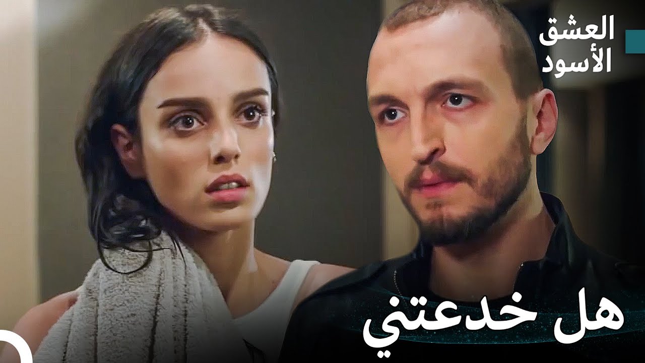 ماذا تفعل هنا - العشق الأسود
