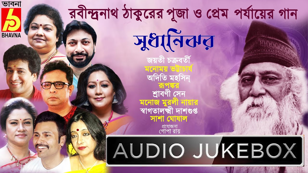 Sudhanijhor|Rabindra Sangeet|Hits Of Pujar Gaan|Premer Gaan|Tagore Songs|Popular Bangla Gaan|Bhavna