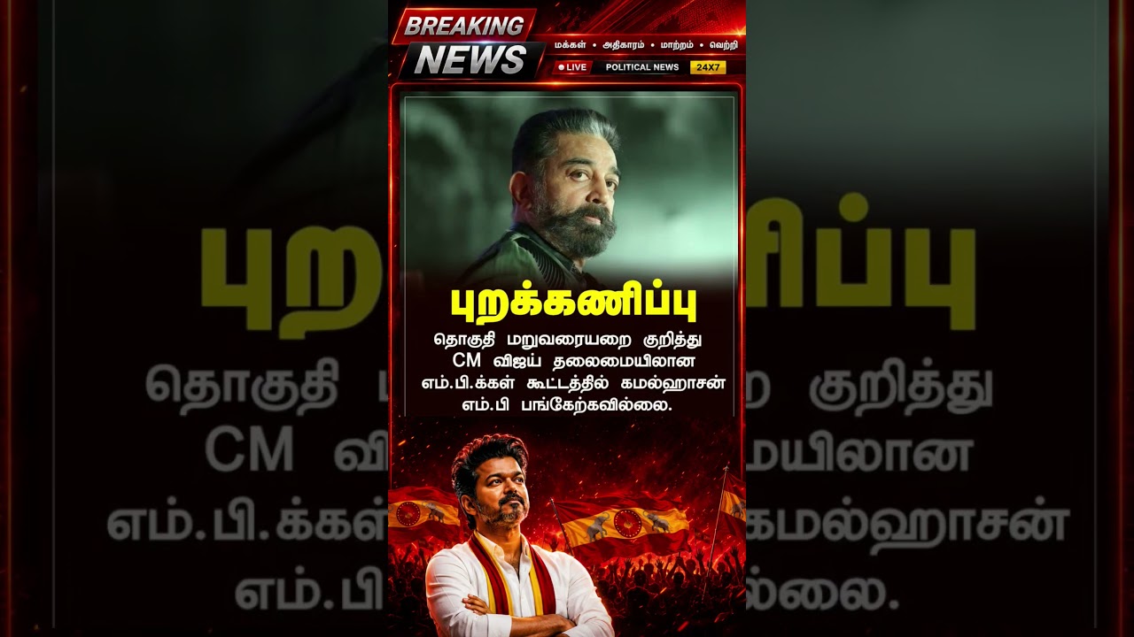 TVK || manadu #thalapathyvijay #thalapathy #youtubeshorts #shorts #fyp #vijay#jananayagan#cmvijay ✨💞