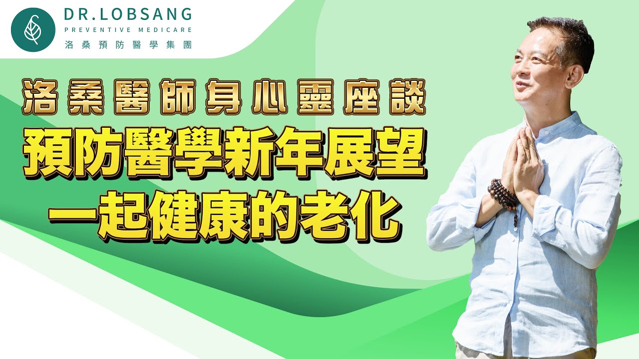 Well Aging,如何 一起健康老化？