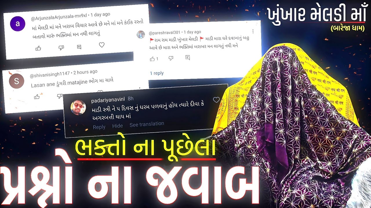 Pravachan//પ્રશ્નો ના જવાબ !!(તા.15/09/2024 રવિવાર)//શ્રી રામવાળી મેલડી માઁ [બારેજા ધામ]