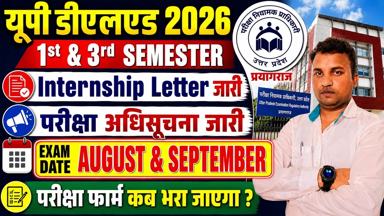UP deled 1st 3rd sem Exam | up deled exam date out |  Exam & Internship date OUT | समझ लो सच्चाई
