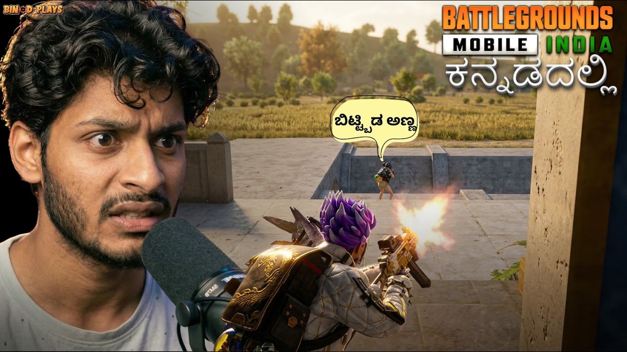 papa, he was scared...| #kannadagaming #bgmi