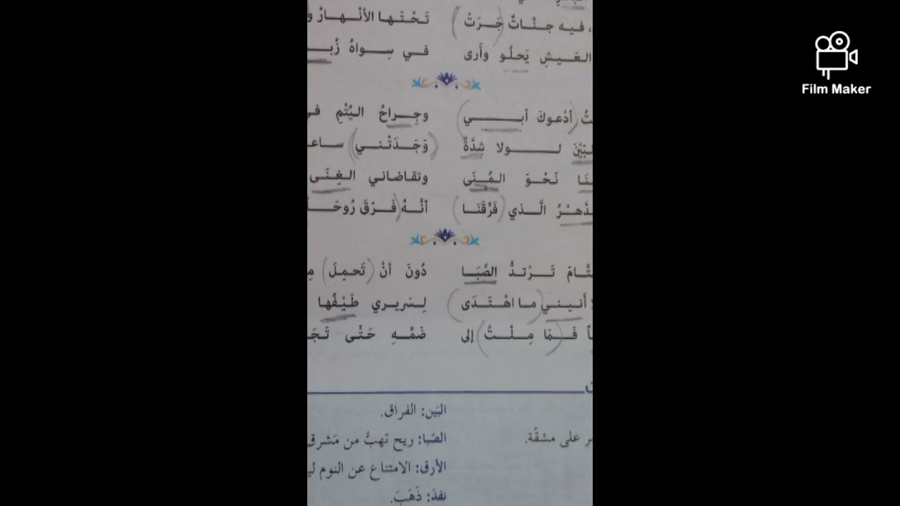 م.السوري: إعراب قصيدة وطني ، بكالوريا، الأستاذ حمودويس، أرجو الاشتراك والإعجاب بالقناة