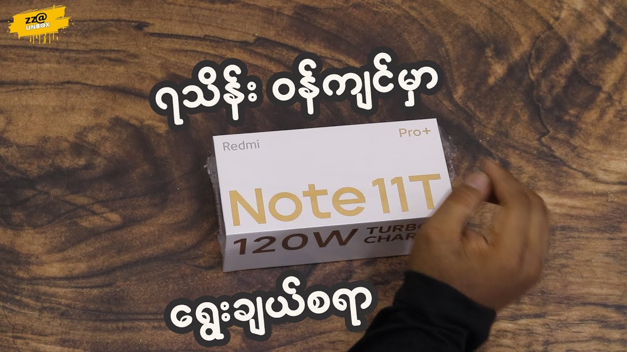 Распаковка Redmi Note 11T Pro Plus &mdash; Dimensity 8100, 144 Гц