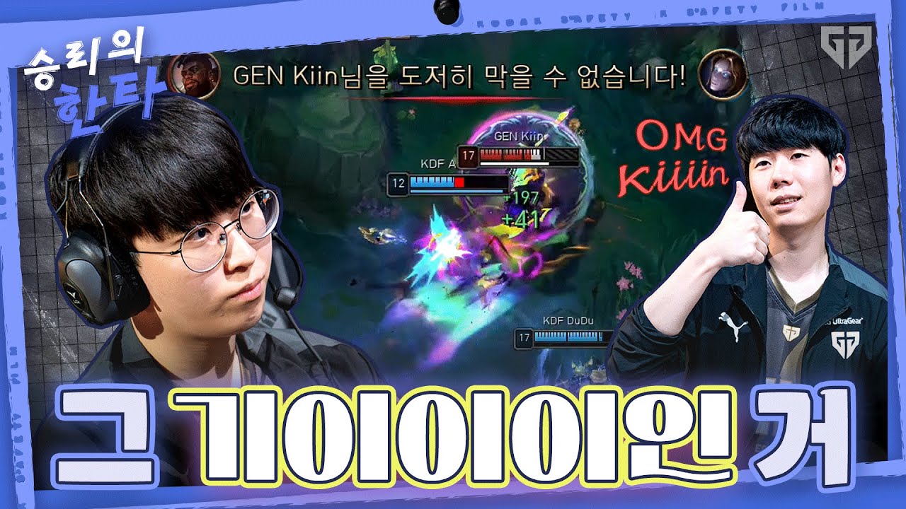 체력 4700 방어력 329 마저201인 챔피언👤이 저지불가🚫..기인의 그 긴거│ vs KDF, FOX, HLE, DRX│승리의 한타 EP.02 (Gen.G Voice Comms)