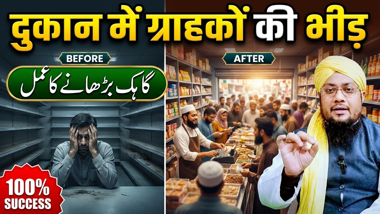 🏪 Dukan Me Grahak Badhane Ka Powerful Amal | Customer Ki Bheed Ka Raaz @RazviAmliyat