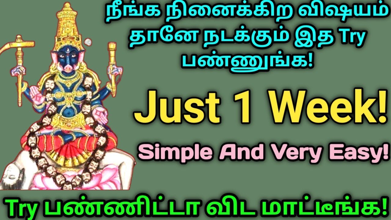 நீங்க நினைக்கிற விஷயம் தானே நடக்கும்/Just 1 Week Try பண்ணுங்க போதும்/VarahiAmmanMiracles/வராஹிஅம்மன்