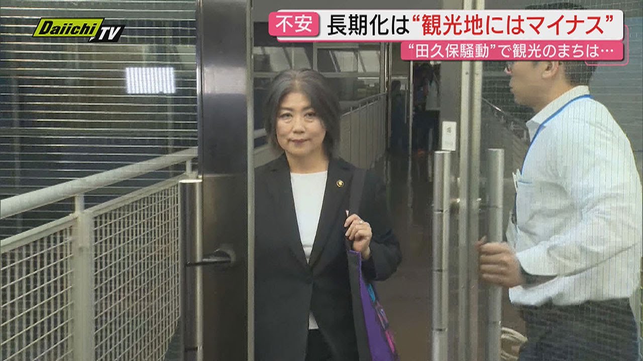 【田久保市長】発言やSNSに市が混乱　HPに「市の公式見解ではない」と掲載　長引く騒動で懸念される観光地のイメージダウン…県外からの印象は!?（静岡・伊東市）