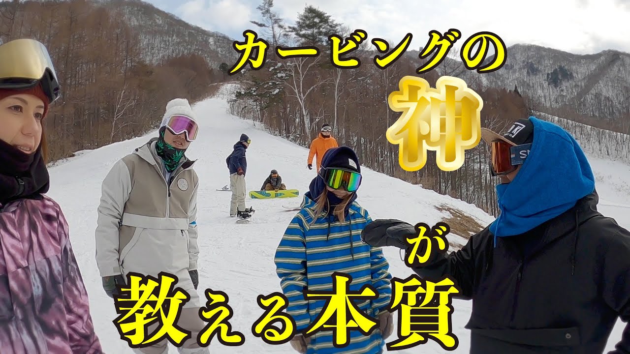 ラマ先生のカービング処方箋スノボー動画竜王シルブプレ7-9
