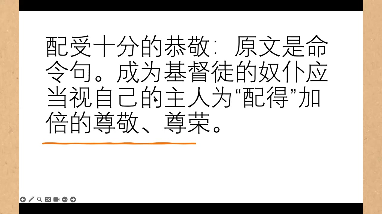 教会牧养指导提摩太前书6:1-5