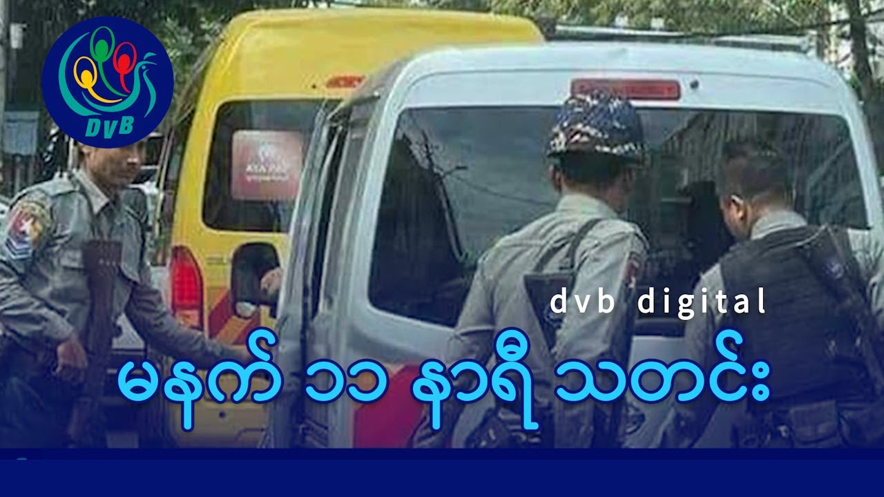 DVB Digital မနက် ၁၁ နာရီ သတင်း (၂၅ ရက် ဇန်နဝါရီလ ၂၀၂၆)