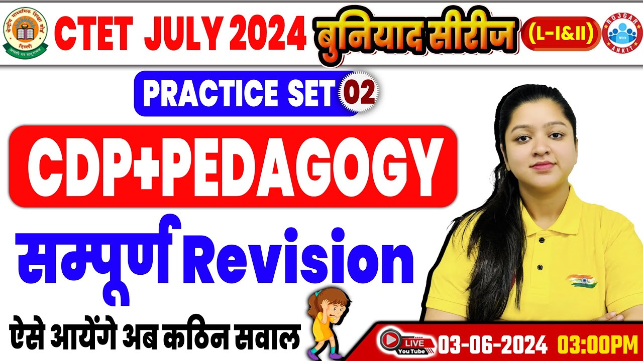CTET July 2024 | CTET CDP Practice Set #02, CDP Pedagogy Previous Year Questions For CTET