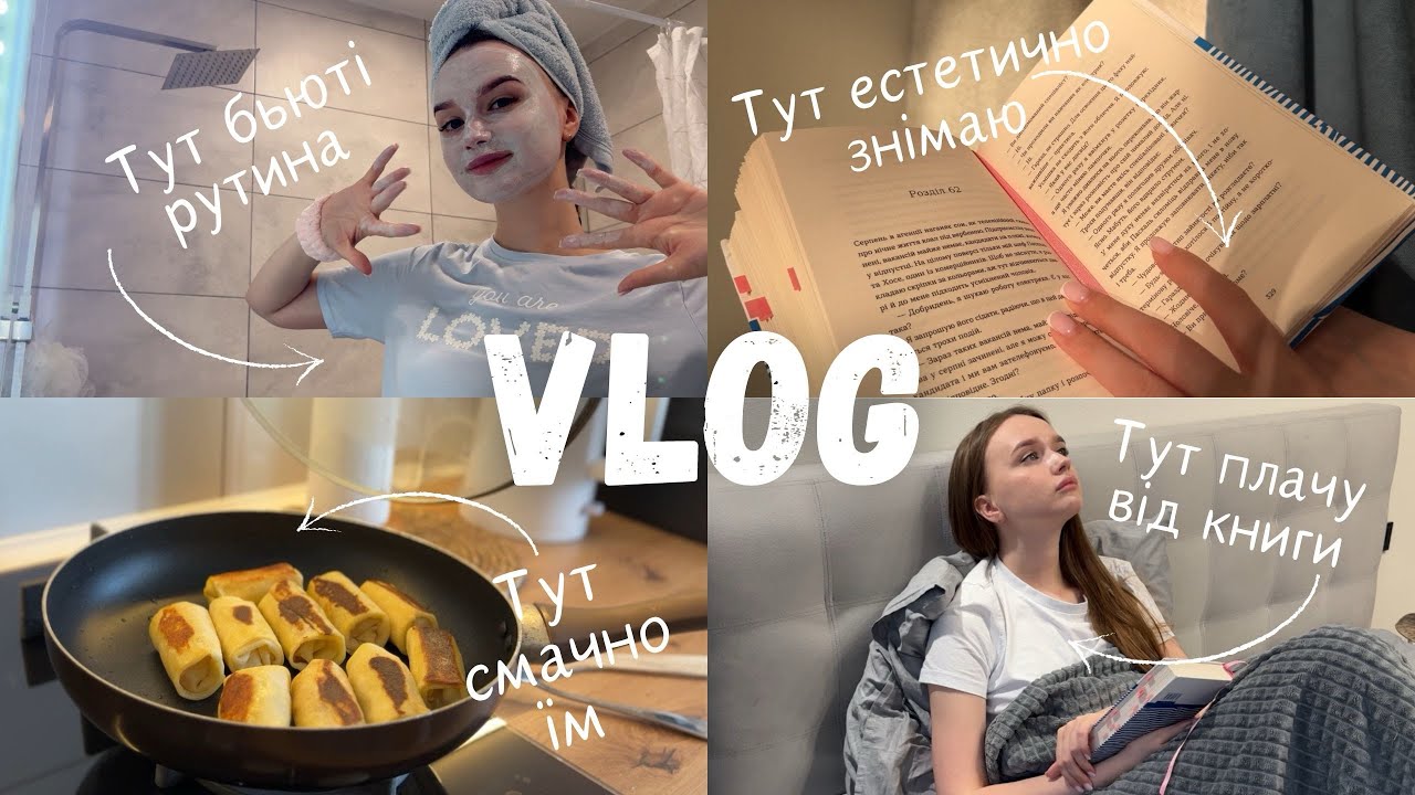 VLOG || ЧИТАЮ КЛАСНУ КНИГУ, РОЗПАКОВУЮ НОВІ КНИГИ І ПРОСТО ЖИВУ ЦЕ ЖИТТЯ 🙂📖