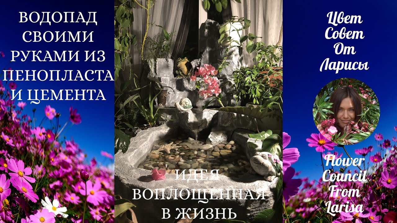 ВОДОПАД СВОИМИ РУКАМИ ИЗ ПЕНОПЛАСТА | ИДЕЯ ВОПЛОЩЕННАЯ В ЖИЗНЬ 4К