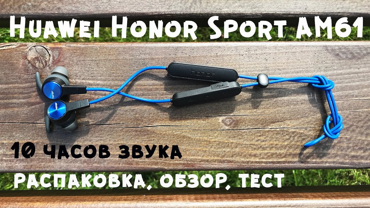 Беспроводные наушники Huawei Honor Sport AM61 🔥 Мой выбор