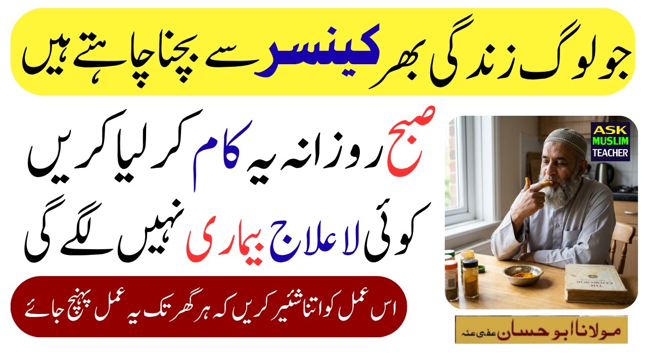 Wazifa to be safe from cancer forever - zindagi bhar lailaj bimari se mehfooz rehne ka nuskha