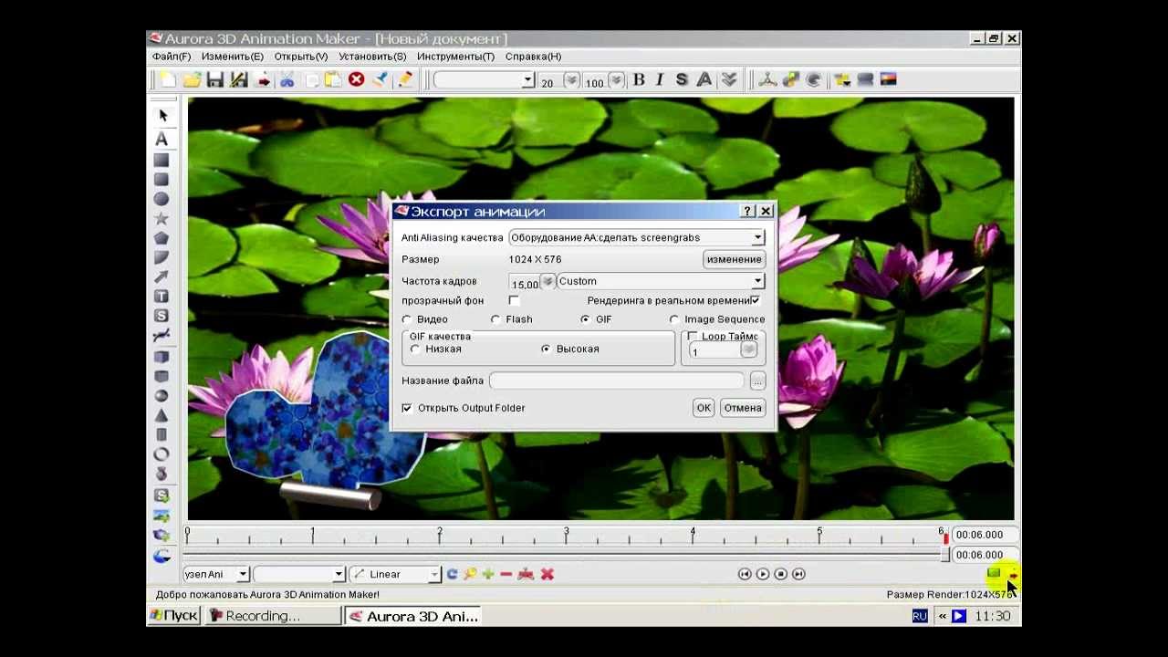Урок 6 Анимация бабочки в Aurora 3D Animation Maker