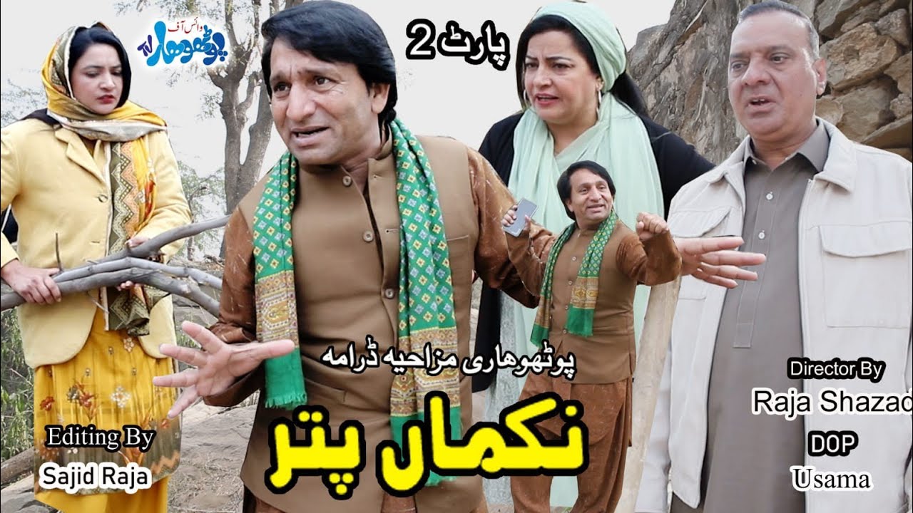 Nikama Puter part #2|| New Pothwari Drama|| Pothwari Drama 2025||APothwari Full Clips