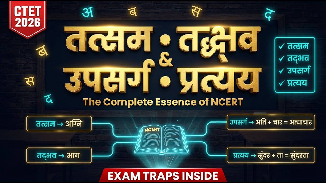तत्सम–तद्भव & उपसर्ग–प्रत्यय | NCERT का पूरा निचोड़ | CTET 2026 Hindi Grammar Quick Revision