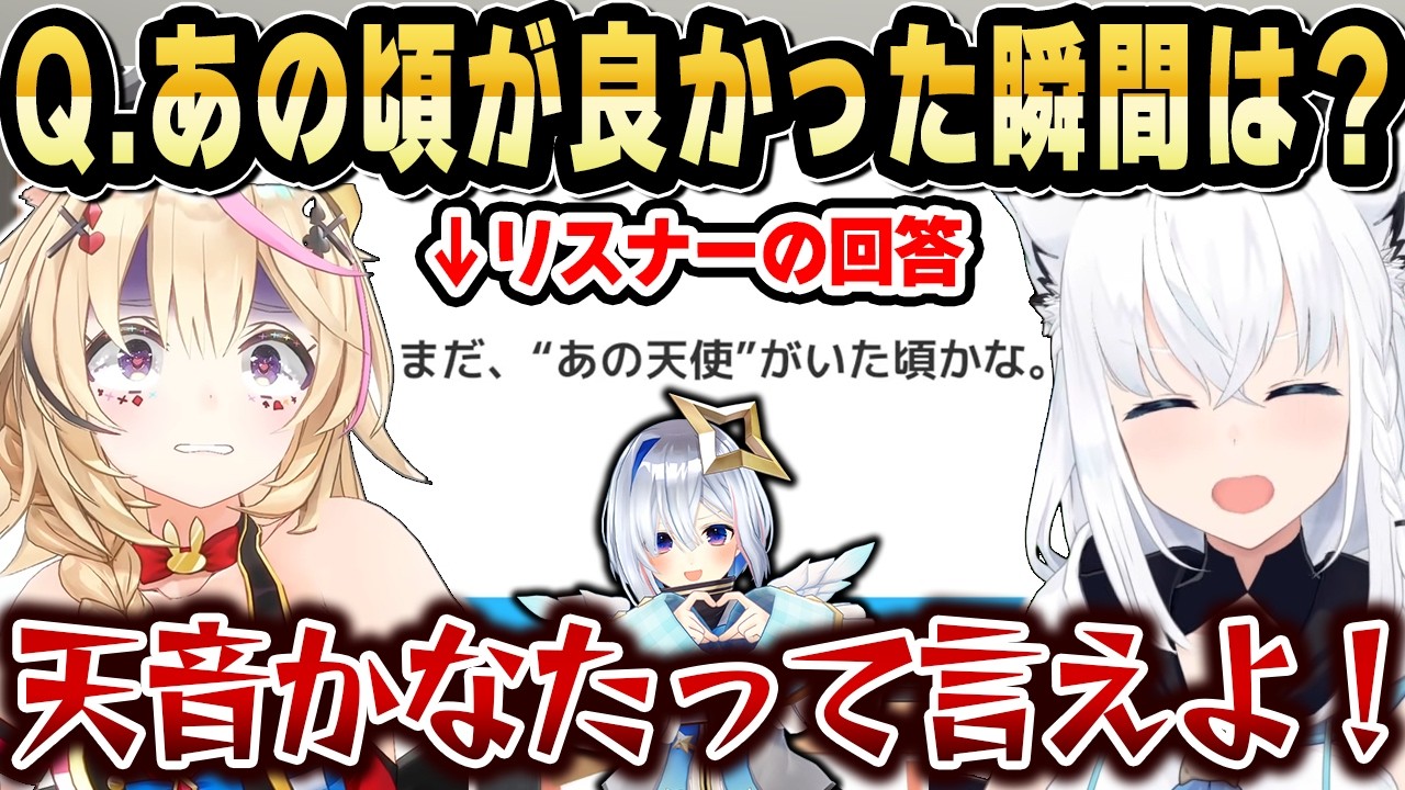【フブポル】天音かなたの「あの天使」呼びにガチツッコミする2人ｗ【ホロライブ 切り抜き/白上フブキ/尾丸ポルカ】