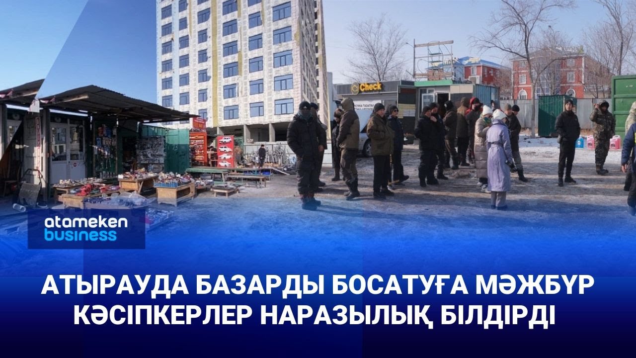 Базарды босатуға мәжбүр кәсіпкерлер наразылық білдірді