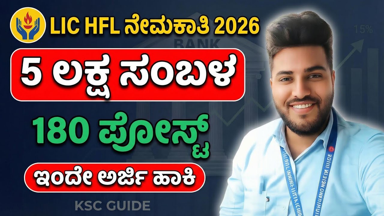 LIC Assistant Notification 2026 | HFL Junior Assistant Salary and Details