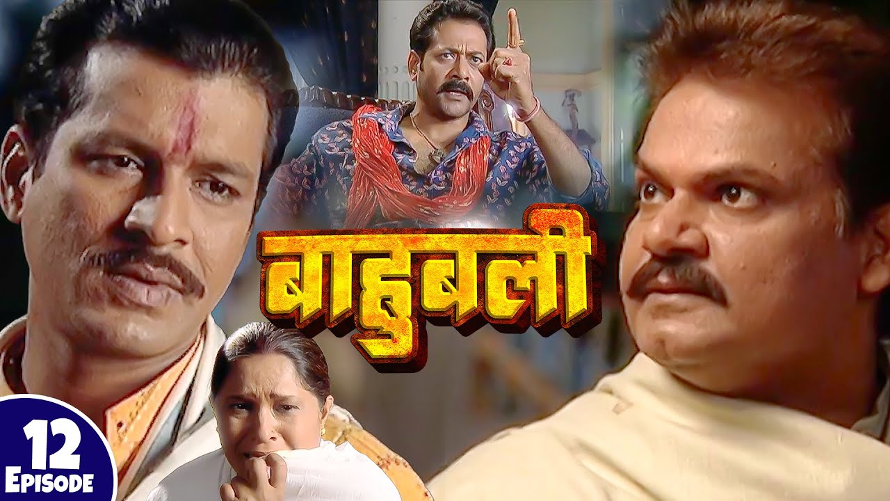 BAAHUBALI (बाहुबली) | New Full Episode 12 | Pankaj Tripathi | Bhojpuri Tv Serial