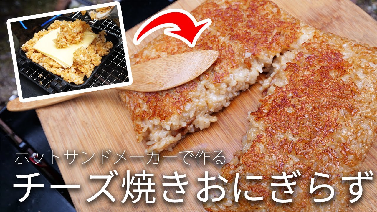 ごま油香るチーズ焼きおにぎらずが絶品すぎた！