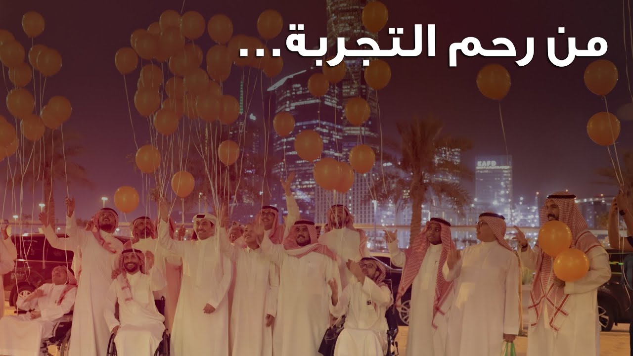من رحم التجربة… أصوات تتحدث عن التصلب اللويحي | فيلم توعوي بمناسبة اليوم العالمي للتصلب اللويحي ٢٠٢٥