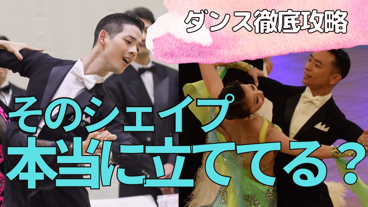 【社交ダンス/競技ダンス】ウェイトを床に正しく下ろすには