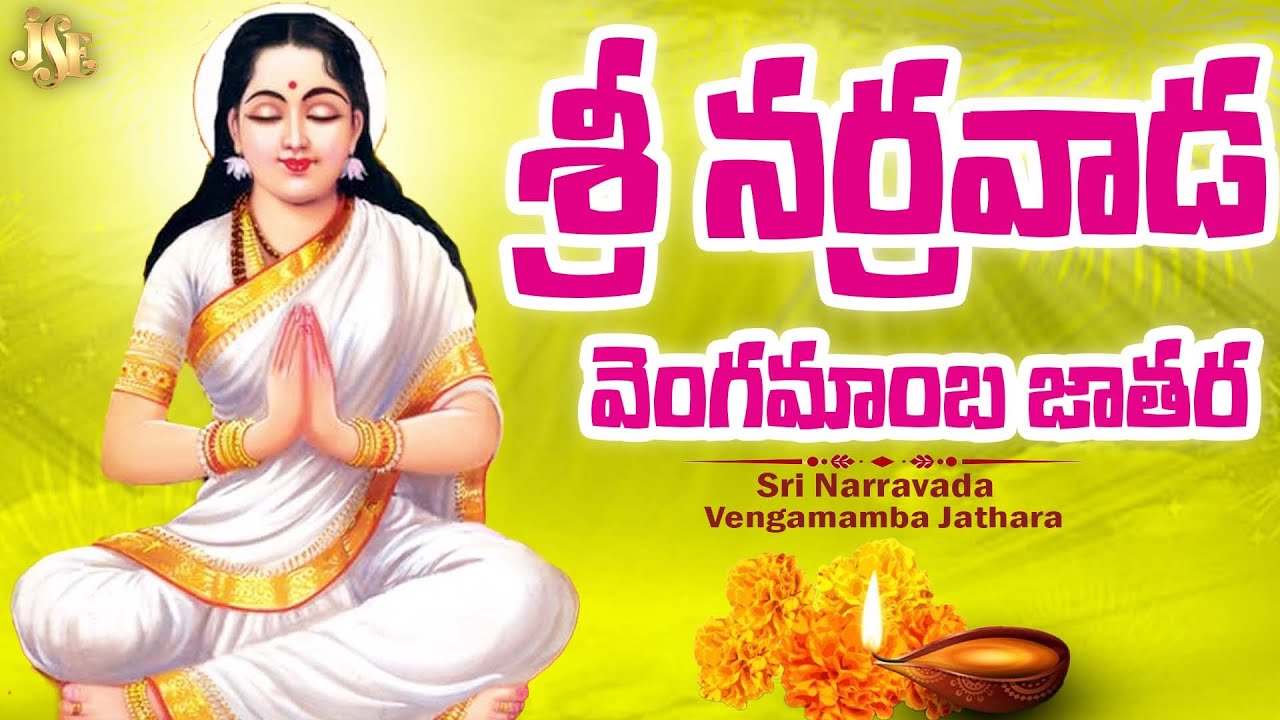 Sri Narravada Vengamamba Jathara Special Song 2025 || Full Song With Lyrics || Jayasindoor