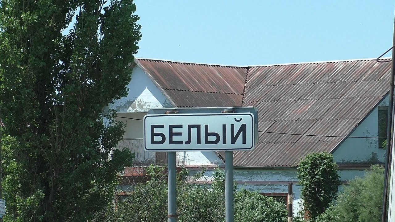 Белый хутор ПМЖ