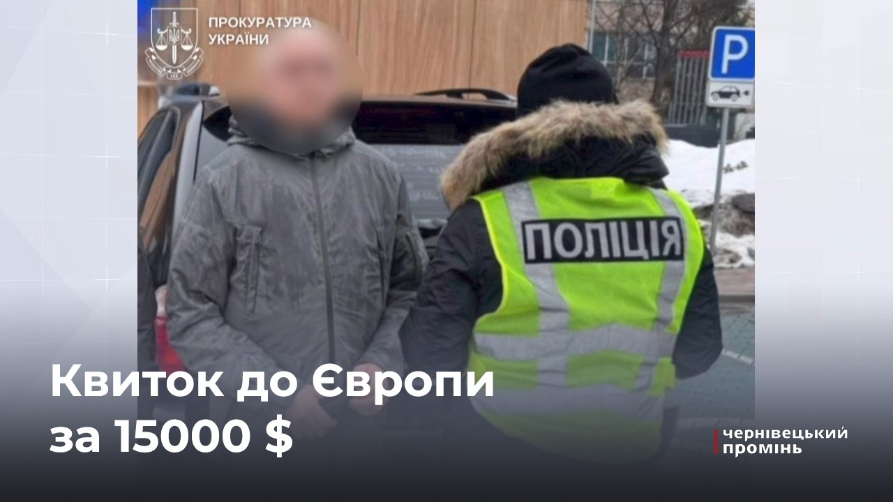 Понад півмільйона гривень за незаконний виїзд з України: киянина затримали «на гарячому»