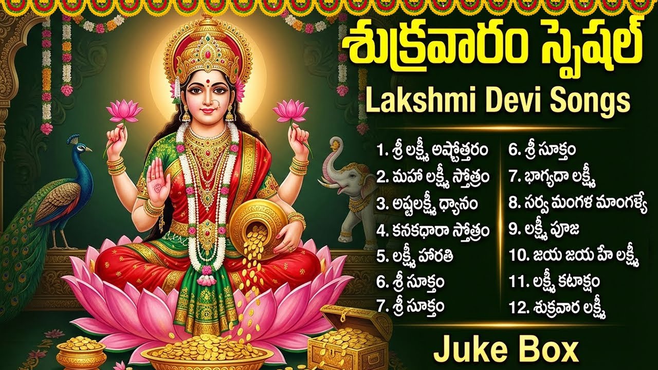 Friday Laxmi Devi Devotional Songs | Soubhagya Laxmi Ravamma | Laxmi Devi Telugu Bhakti Patalu
