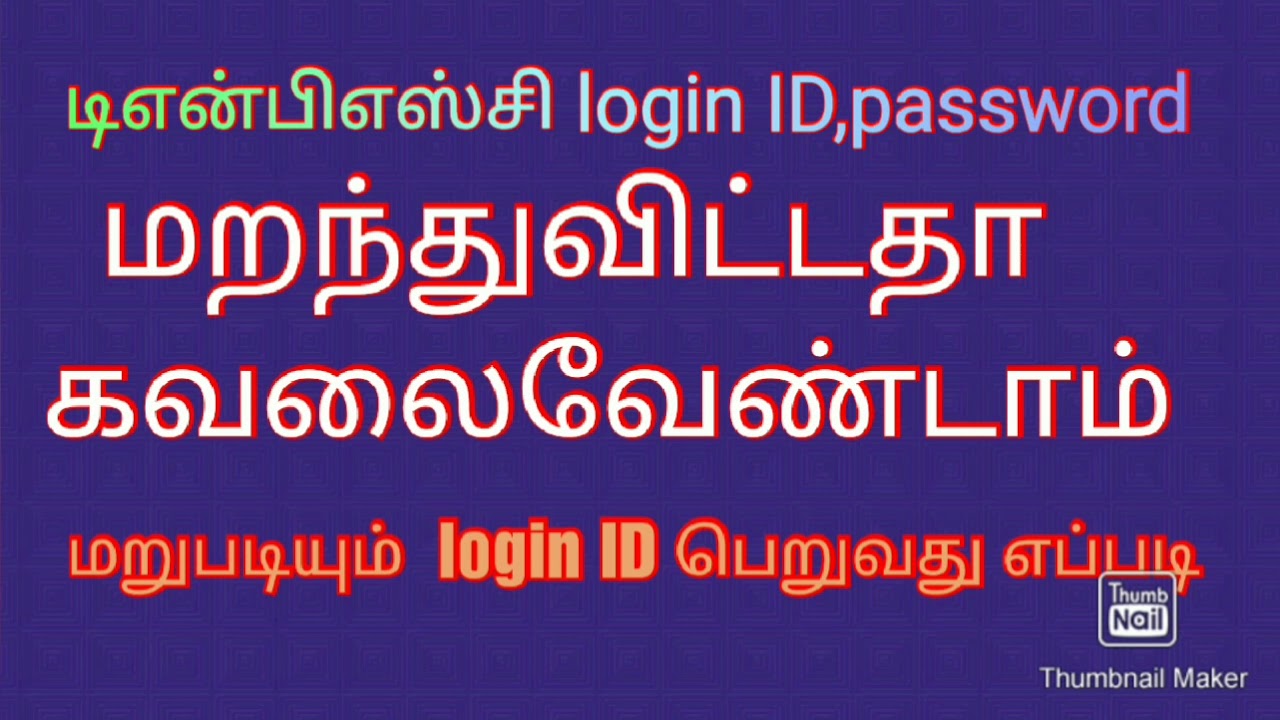 How to get forget password&login ID in TNPSC one time registration