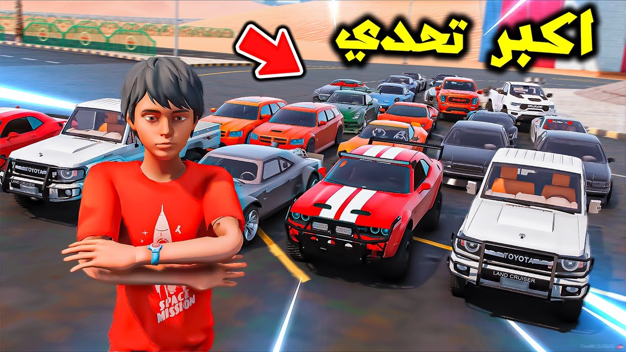اكبر تحدي سيارات في العالم😱🔥!!