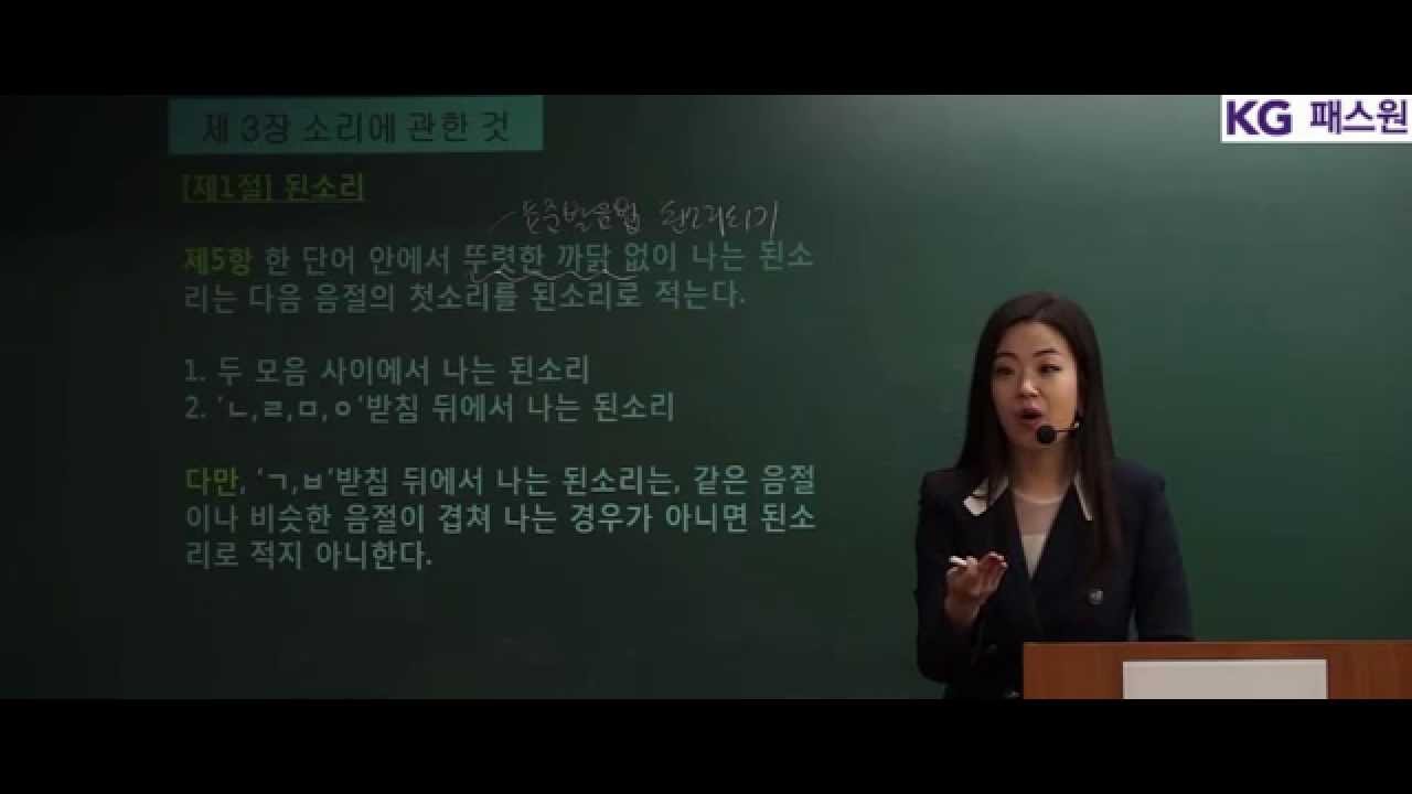 어문규정-한글맞춤법-5항 된소리
