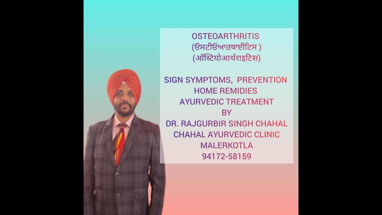 OSTEOARTHRITIS ਓਸਟੀਓਆਰਥਾਈਟਿਸ CAUSES SIGN SYMPTOMS PREVENTION AY TREATMENT @DRRAJGURBIRSINGHCHAHAL