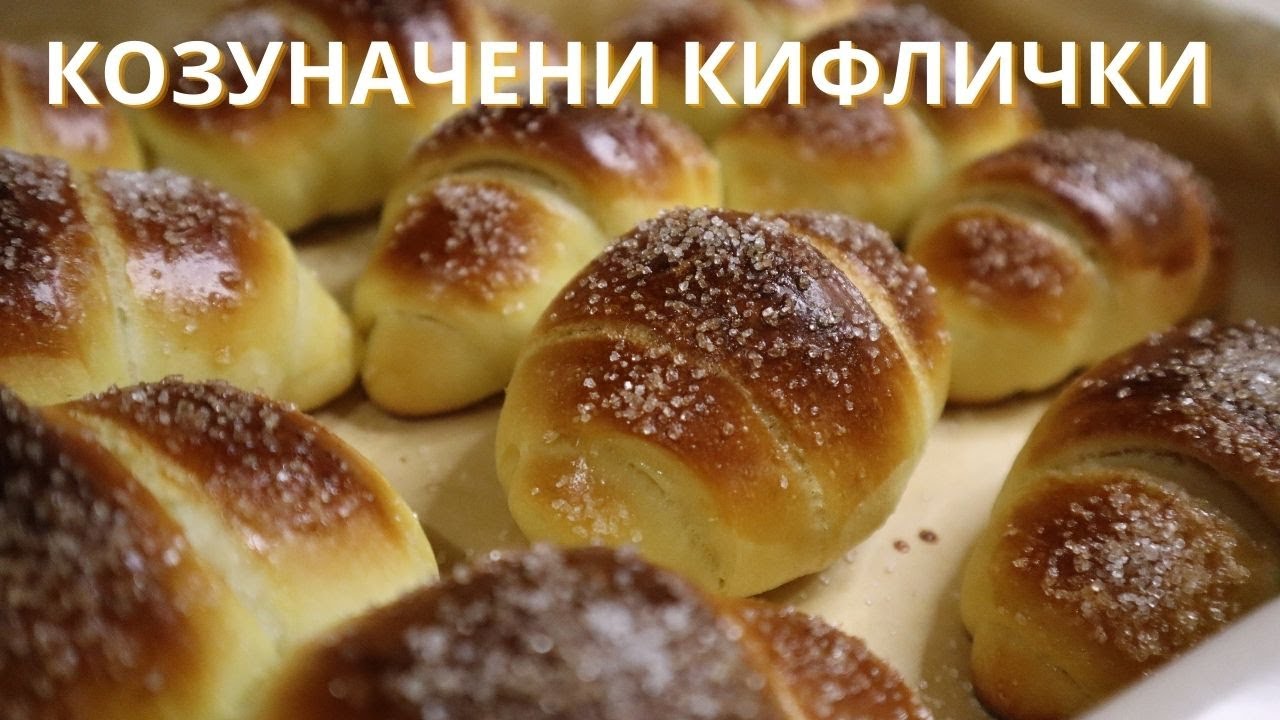 Козуначени кифлички с локум от старите тефтери