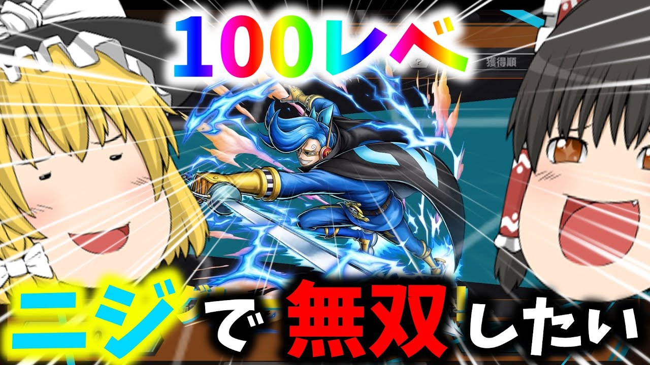 ついにレべマになったニジで暴れていくぞ！【バウンティラッシュ】【ゆっくり実況】