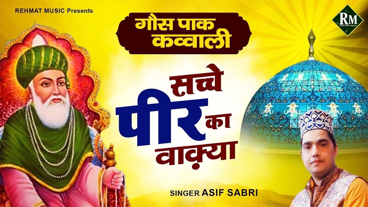 #2025 New Waqia Qawwali - सच्चे पीर का वाकिया | Asif Sabri ~ Ghaus e Pak Qawwali 2025 - Rehmat Music