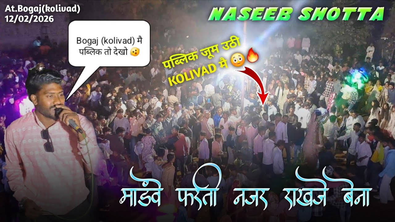Bogaj (kolivad) मै पब्लिक तो देखो 🫨 Naseeb Star Band At.Bogaj(kolivad) 12/02/2026
