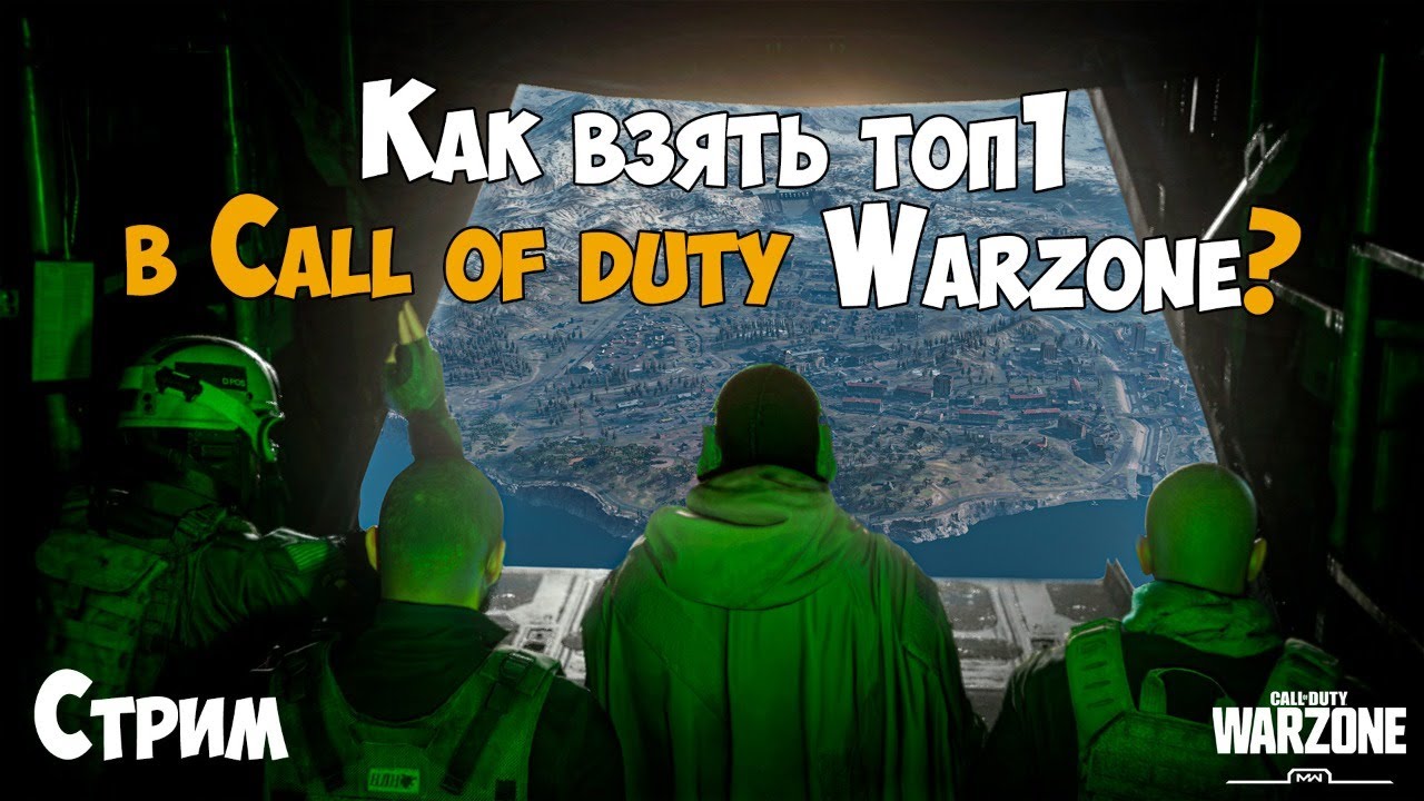 Call of duty Warzone новый патч 1.18. Новые карты, Новые режимы. Дебафф 725