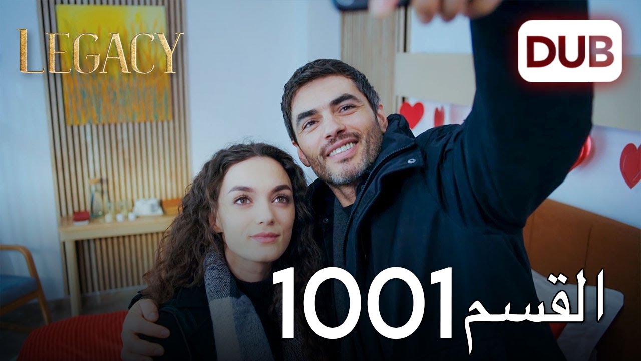 الأمانة الحلقة 1001 | عربي مدبلج