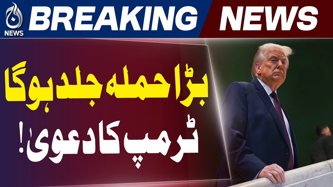 Trump Warns of Strike on Iran Nuclear Site | US-Iran Tensions Escalate - Aaj News