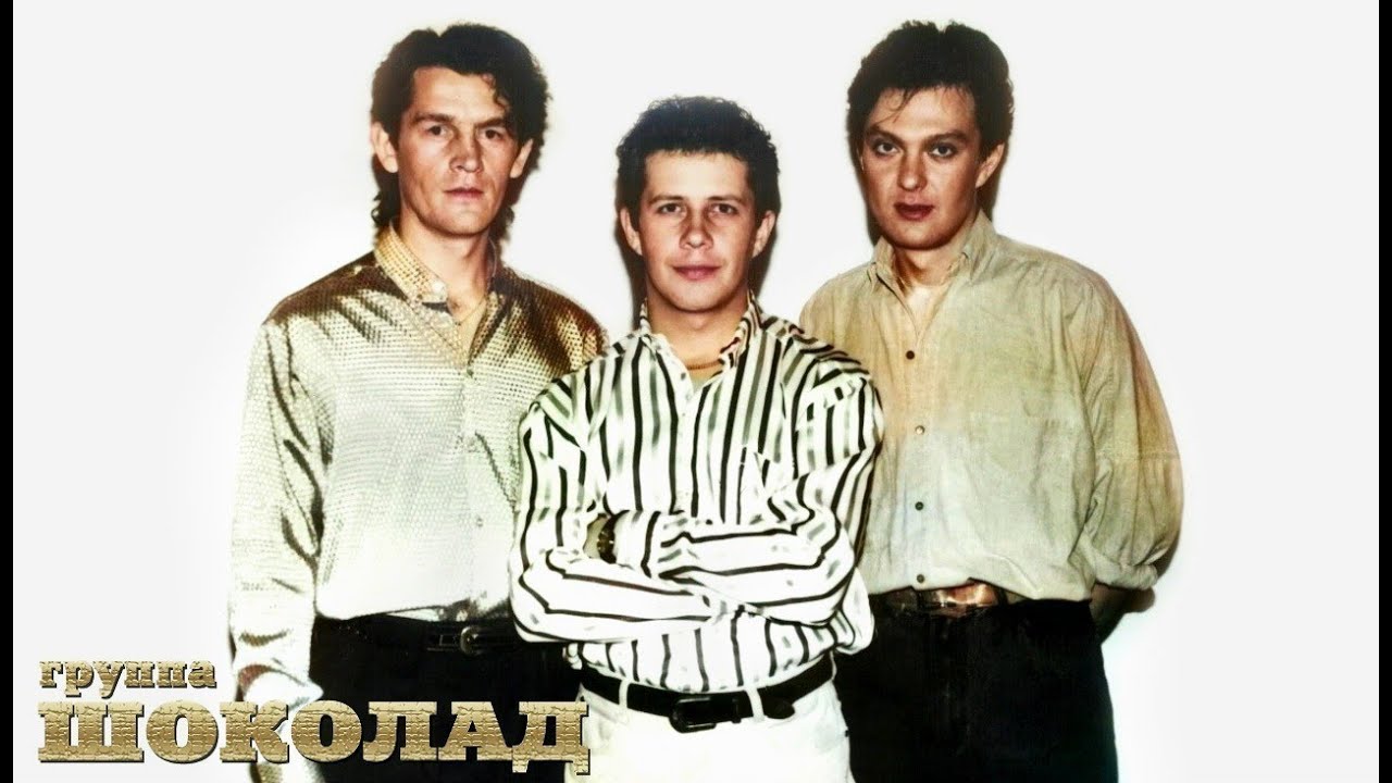 Шоколад - Прости, прощай (1989)