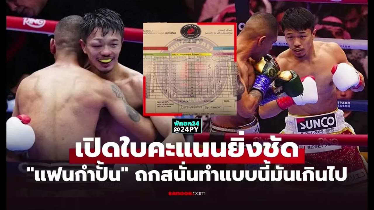 โกงหรือเปล่า?